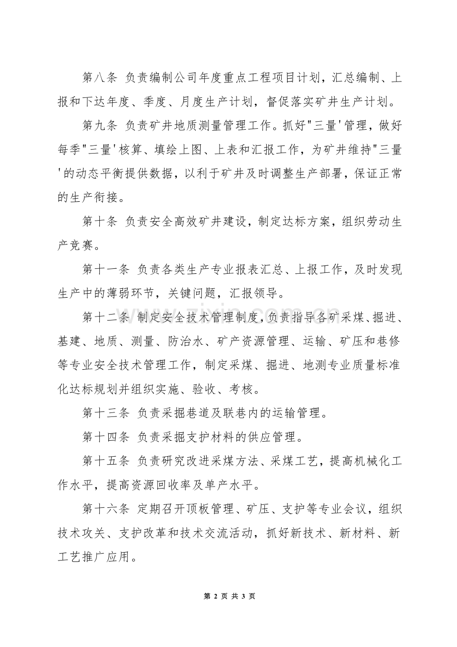 生产技术部业务保安责任制.docx_第2页