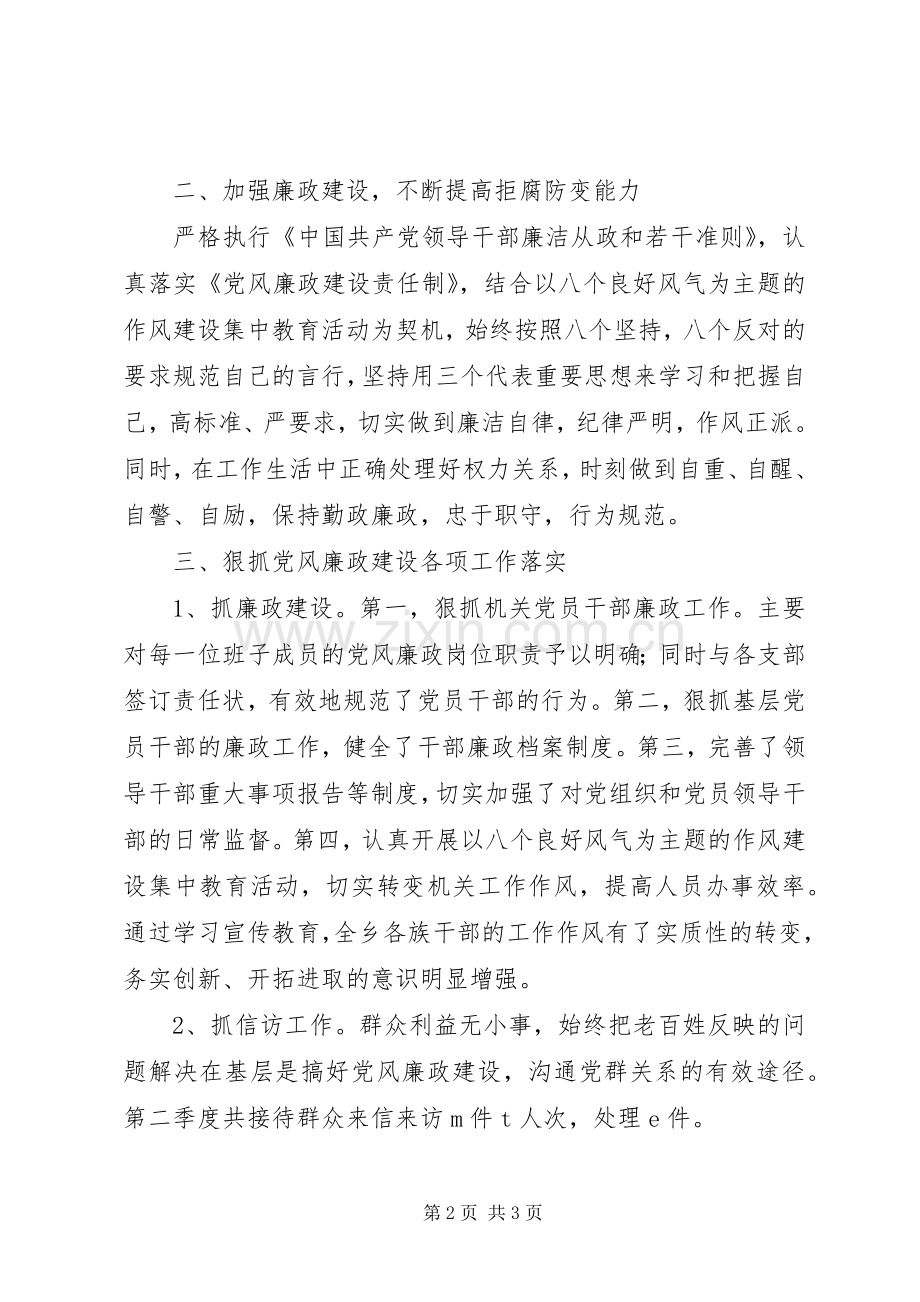 201X年第二季度个人述廉报告.docx_第2页