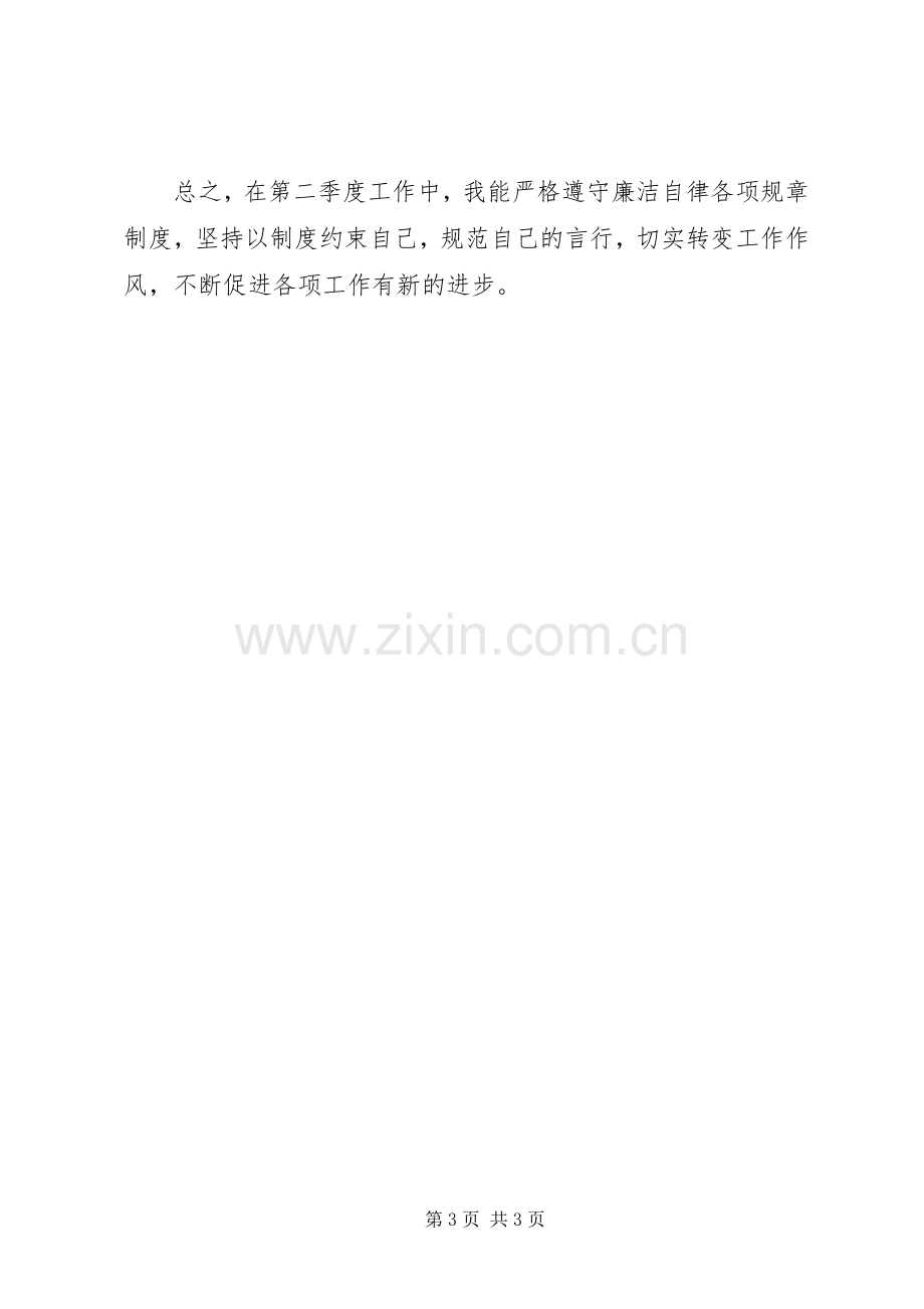 201X年第二季度个人述廉报告.docx_第3页