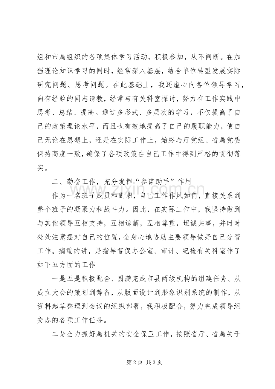 XX年交通局副局长个人述职报告.docx_第2页