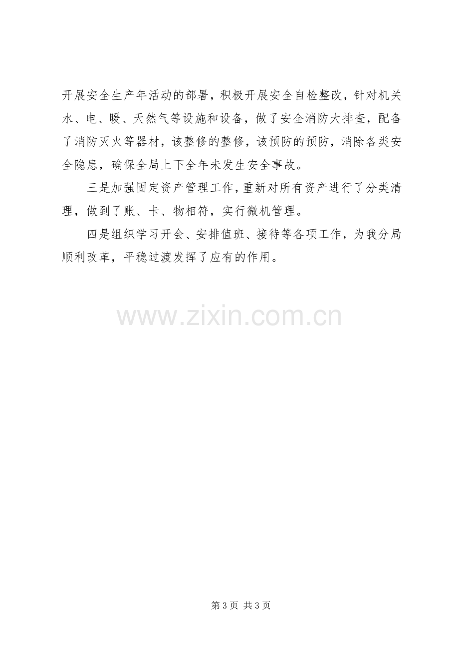 XX年交通局副局长个人述职报告.docx_第3页