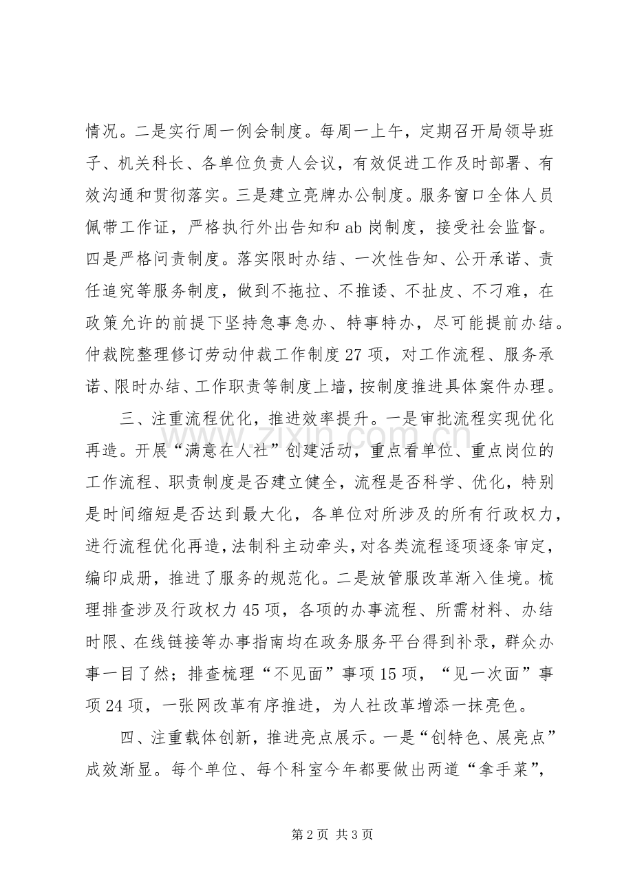 服务型机关建设心得体会.docx_第2页