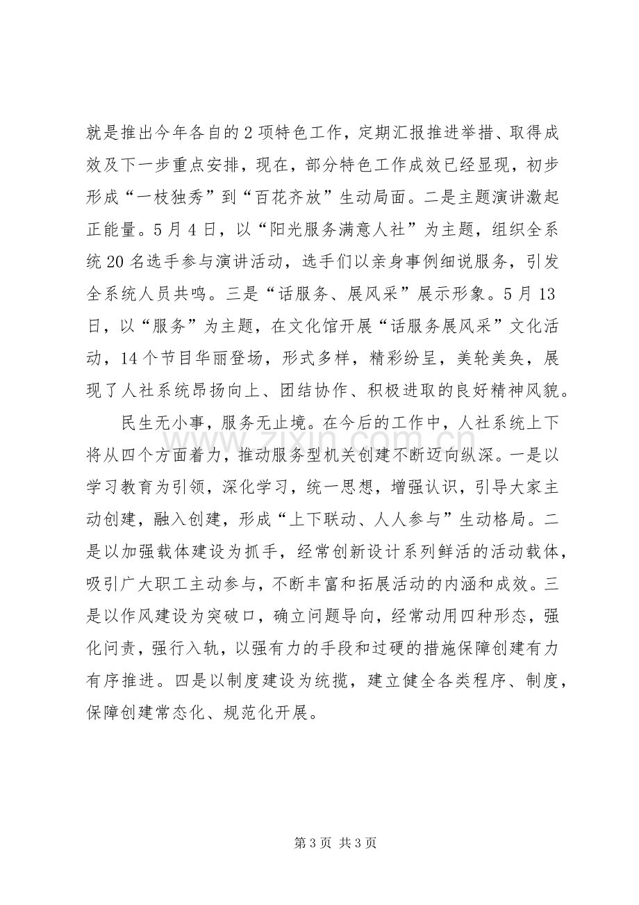 服务型机关建设心得体会.docx_第3页