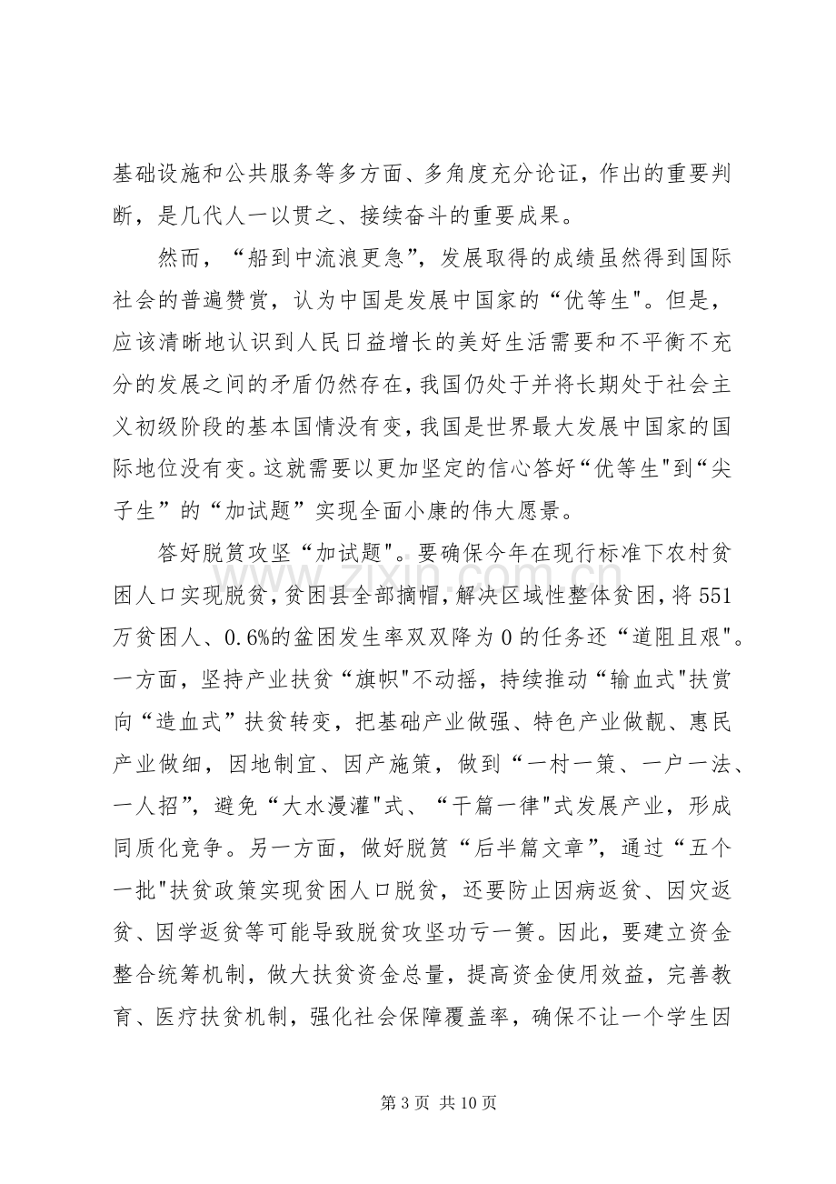 全面建成小康社会个人心得体会多篇.docx_第3页