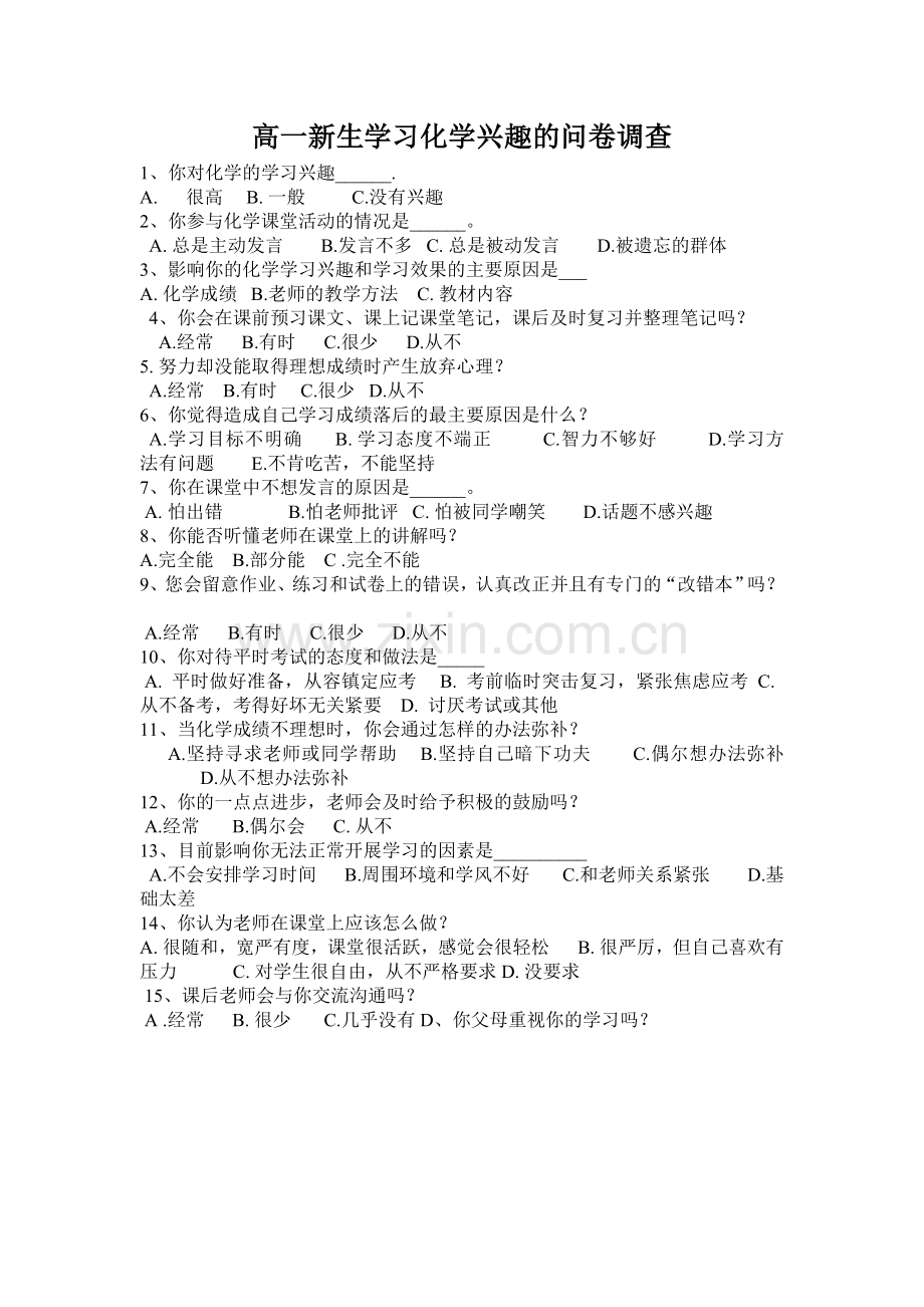 高一新生学习化学兴趣的问卷调查.doc_第1页