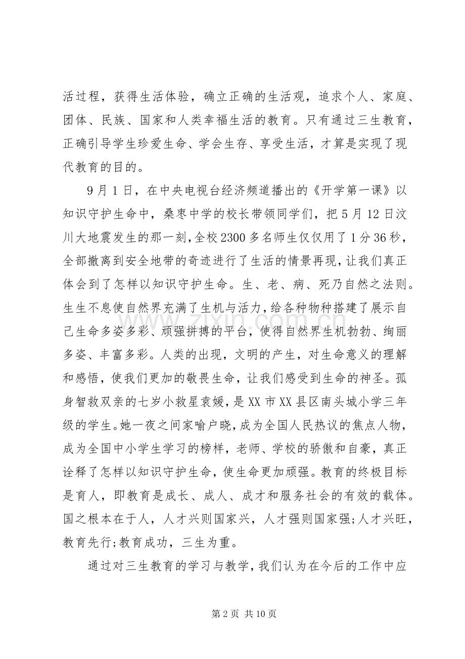 学习三生教育的心得体会.docx_第2页