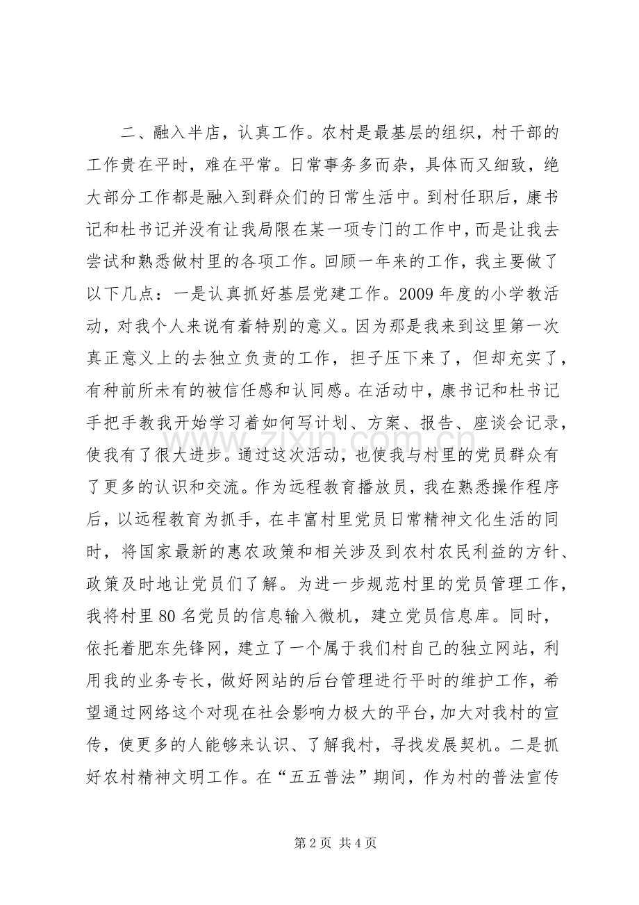 村书记助理个人述职报告.docx_第2页