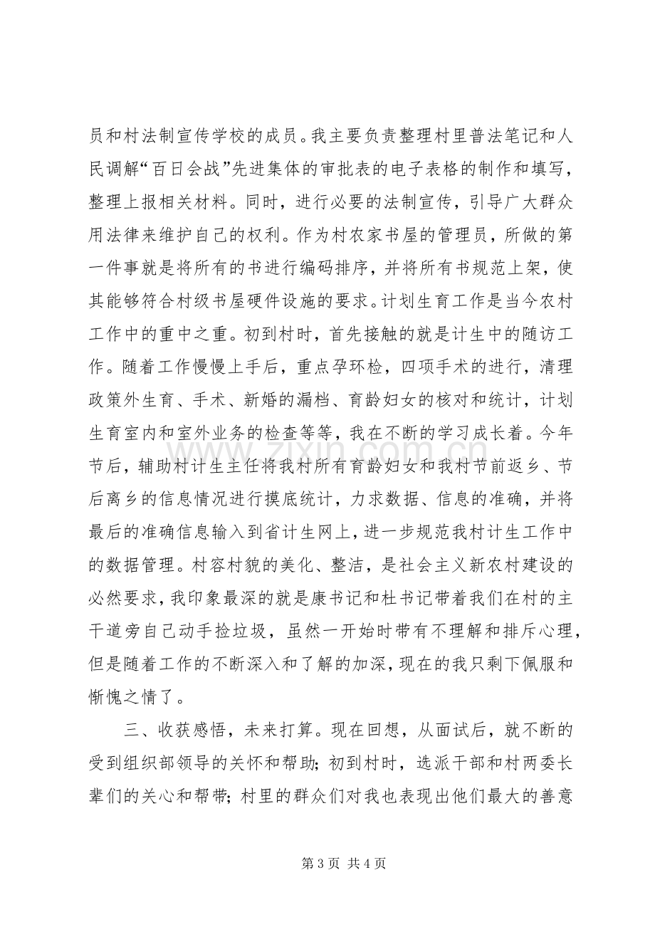 村书记助理个人述职报告.docx_第3页