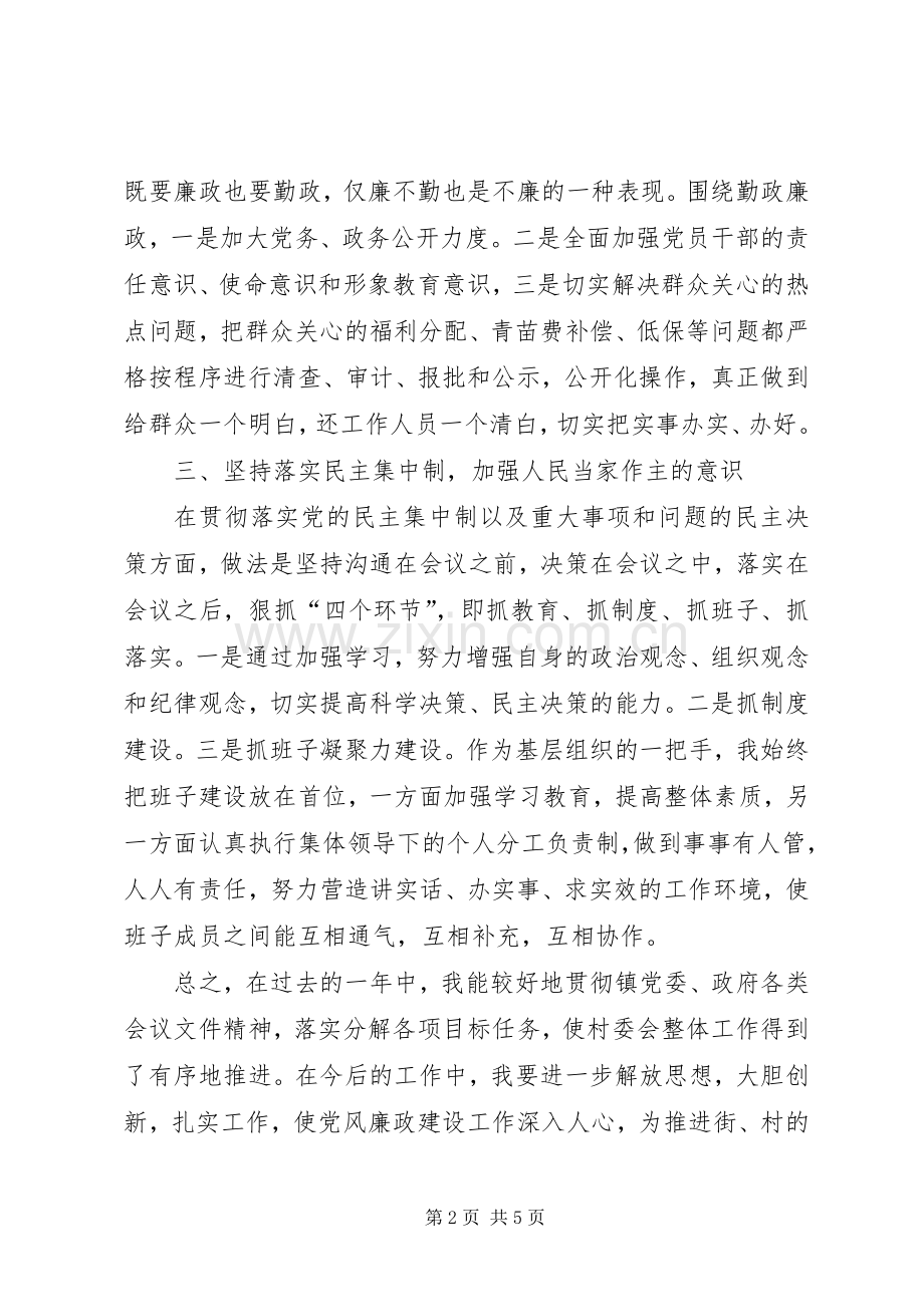 农村村书记述职述廉报告.docx_第2页