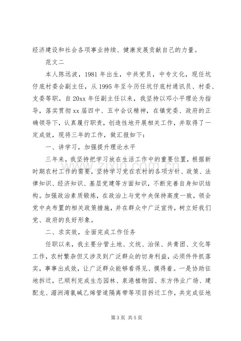 农村村书记述职述廉报告.docx_第3页