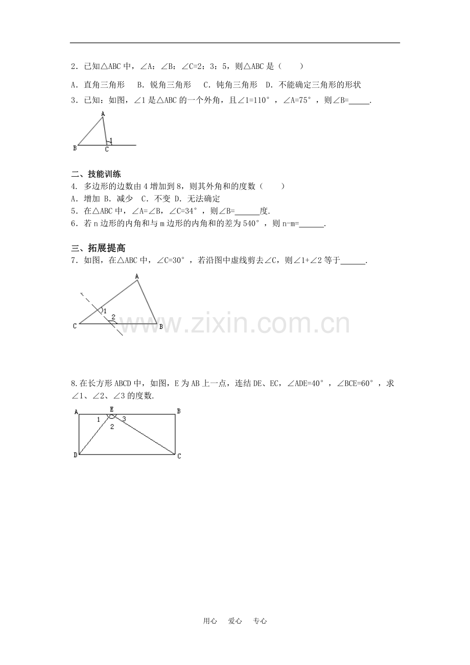 七年级数学下：1.1认识三角形同步练习1浙教版.doc_第2页