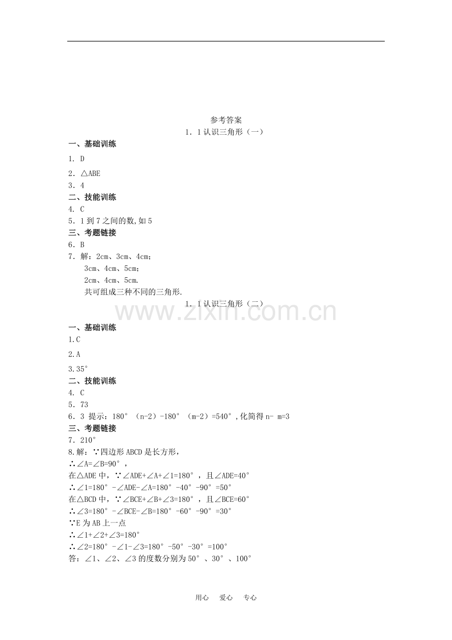 七年级数学下：1.1认识三角形同步练习1浙教版.doc_第3页