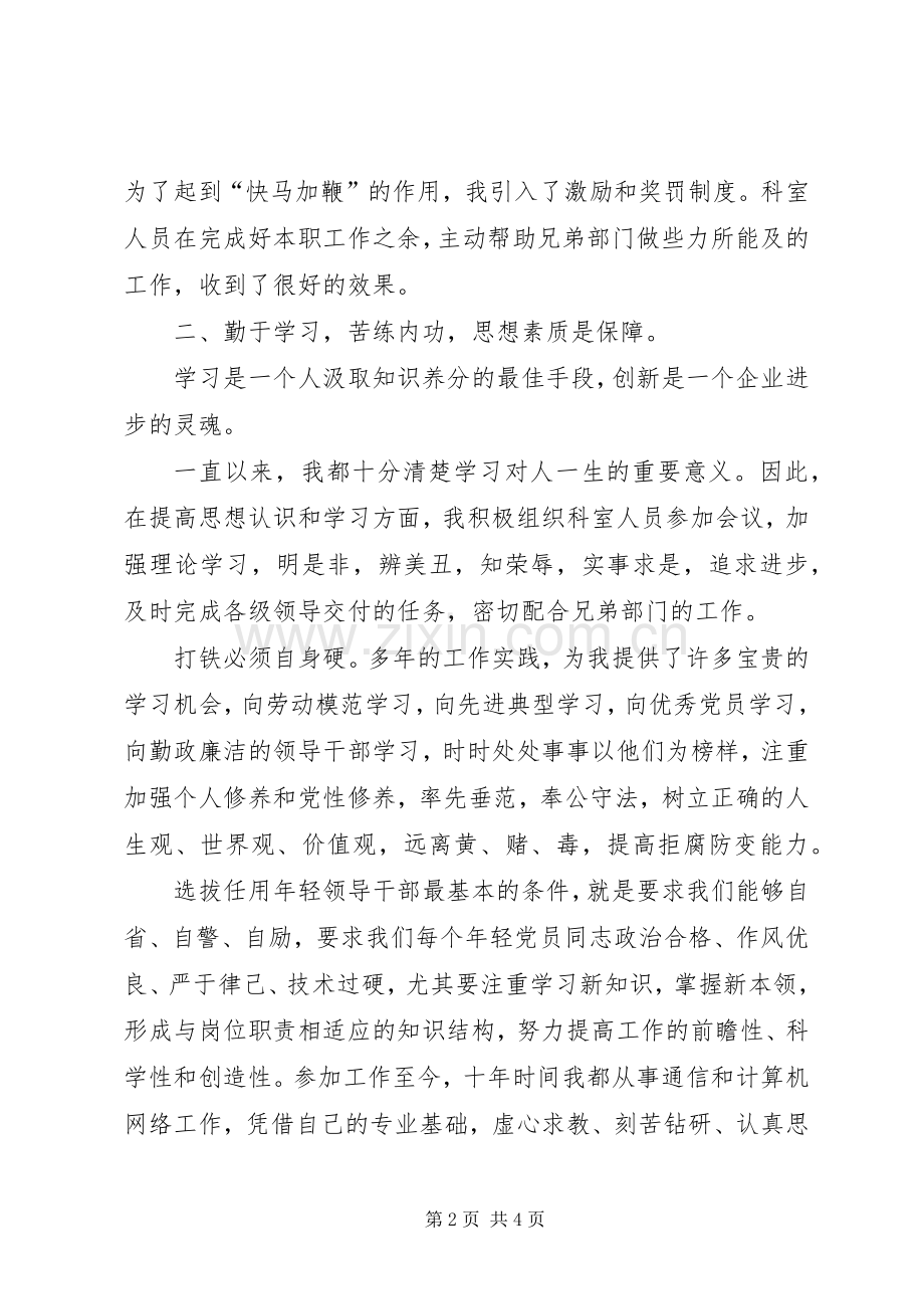 电信调度室年度述职报告.docx_第2页