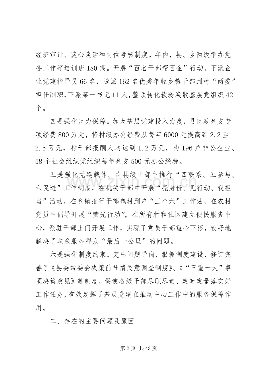 党建工作述职报告8篇.docx_第2页