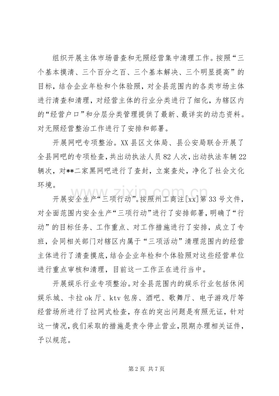 工商局副局长XX年述职述廉报告.docx_第2页