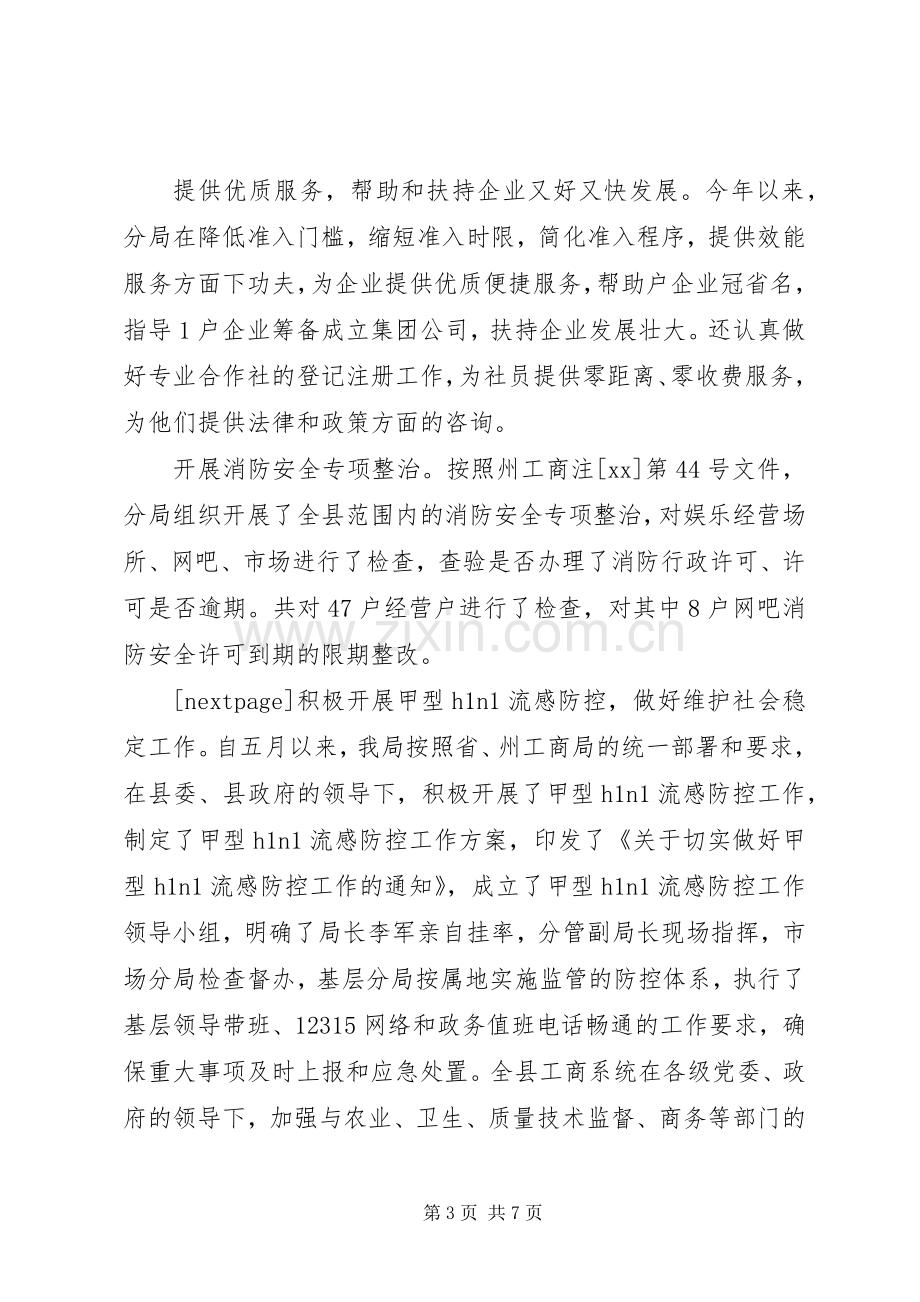 工商局副局长XX年述职述廉报告.docx_第3页