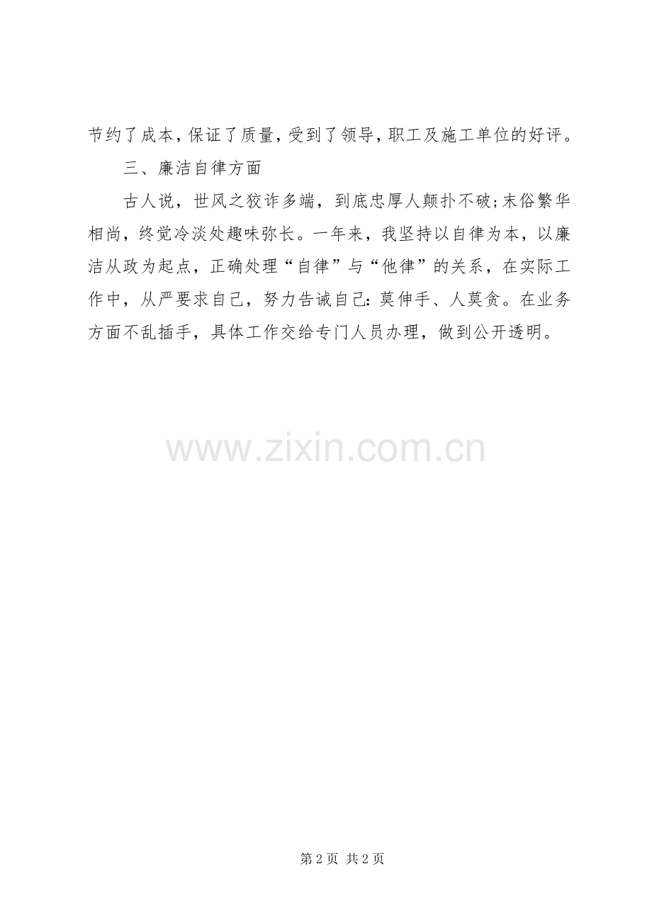 个人述职述廉报告中层干部范文.docx_第2页