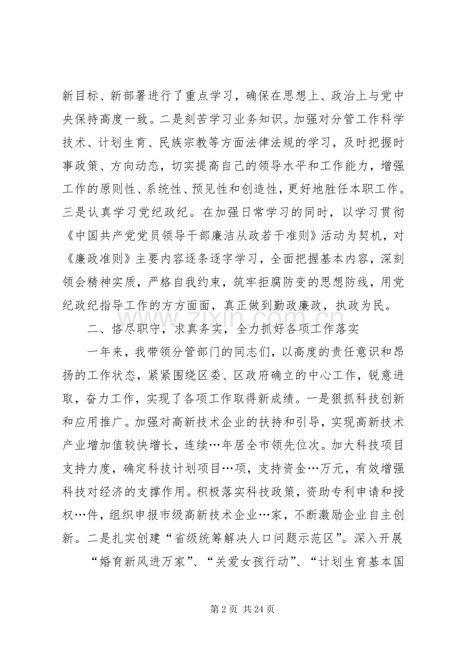 县级干部述职述廉.docx_第2页