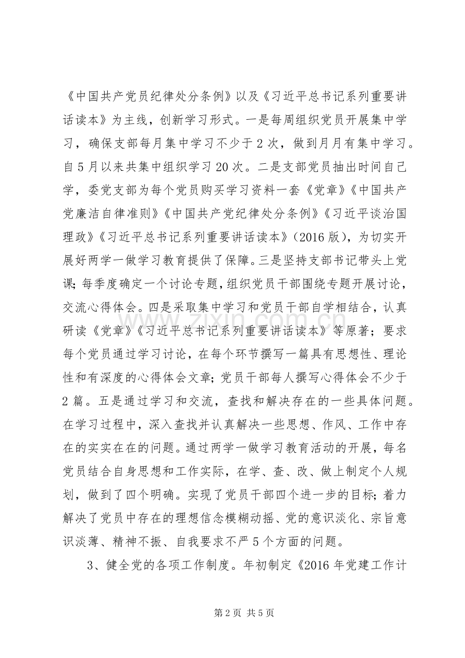 发改委党支部XX年党建工作述职报告.docx_第2页