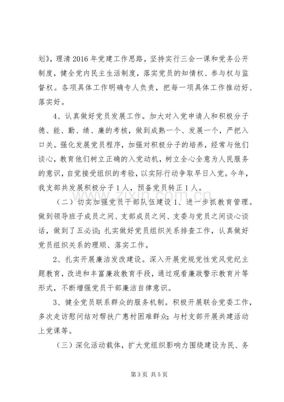 发改委党支部XX年党建工作述职报告.docx_第3页