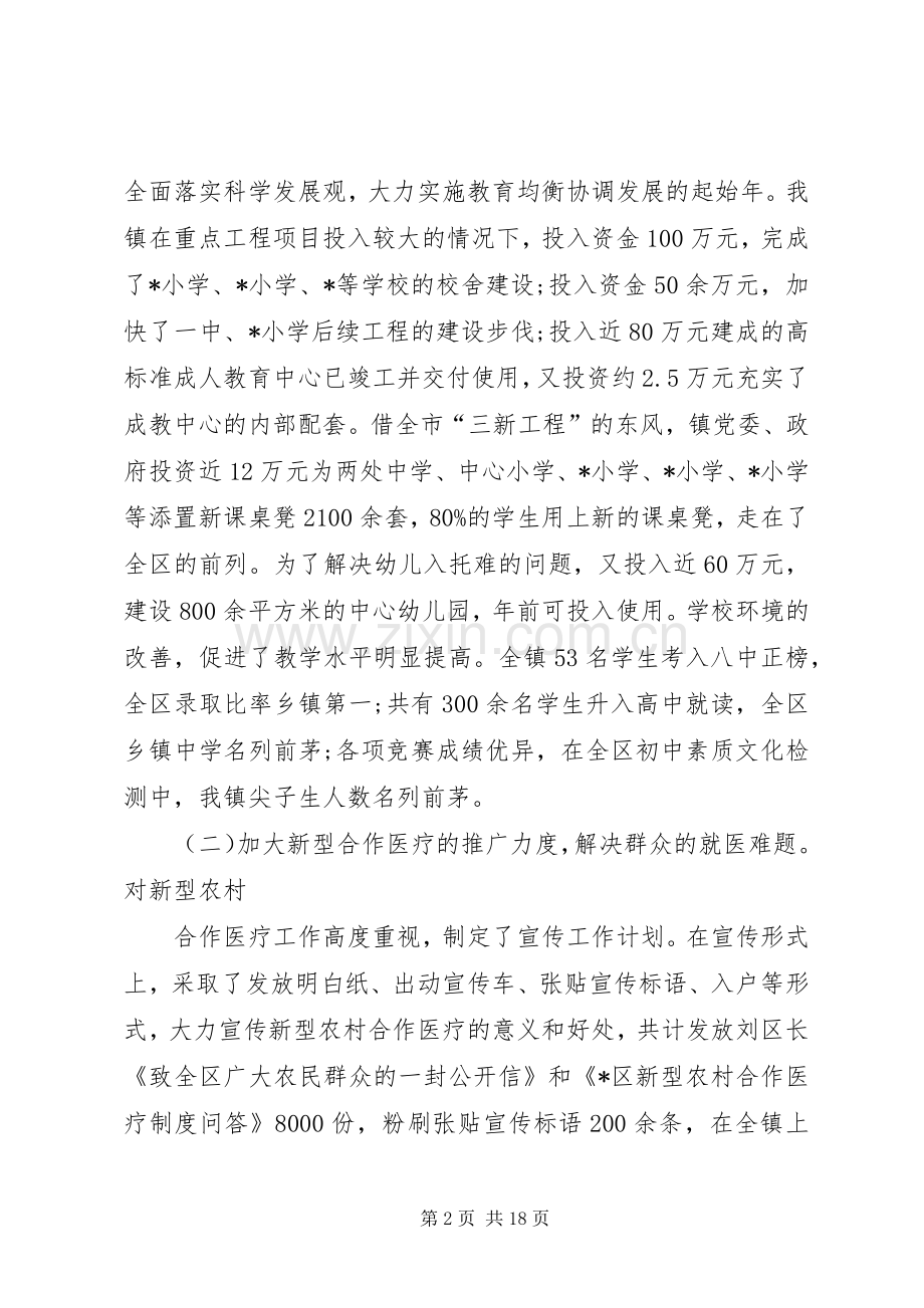 篇一：副镇长述职报告两篇.docx_第2页