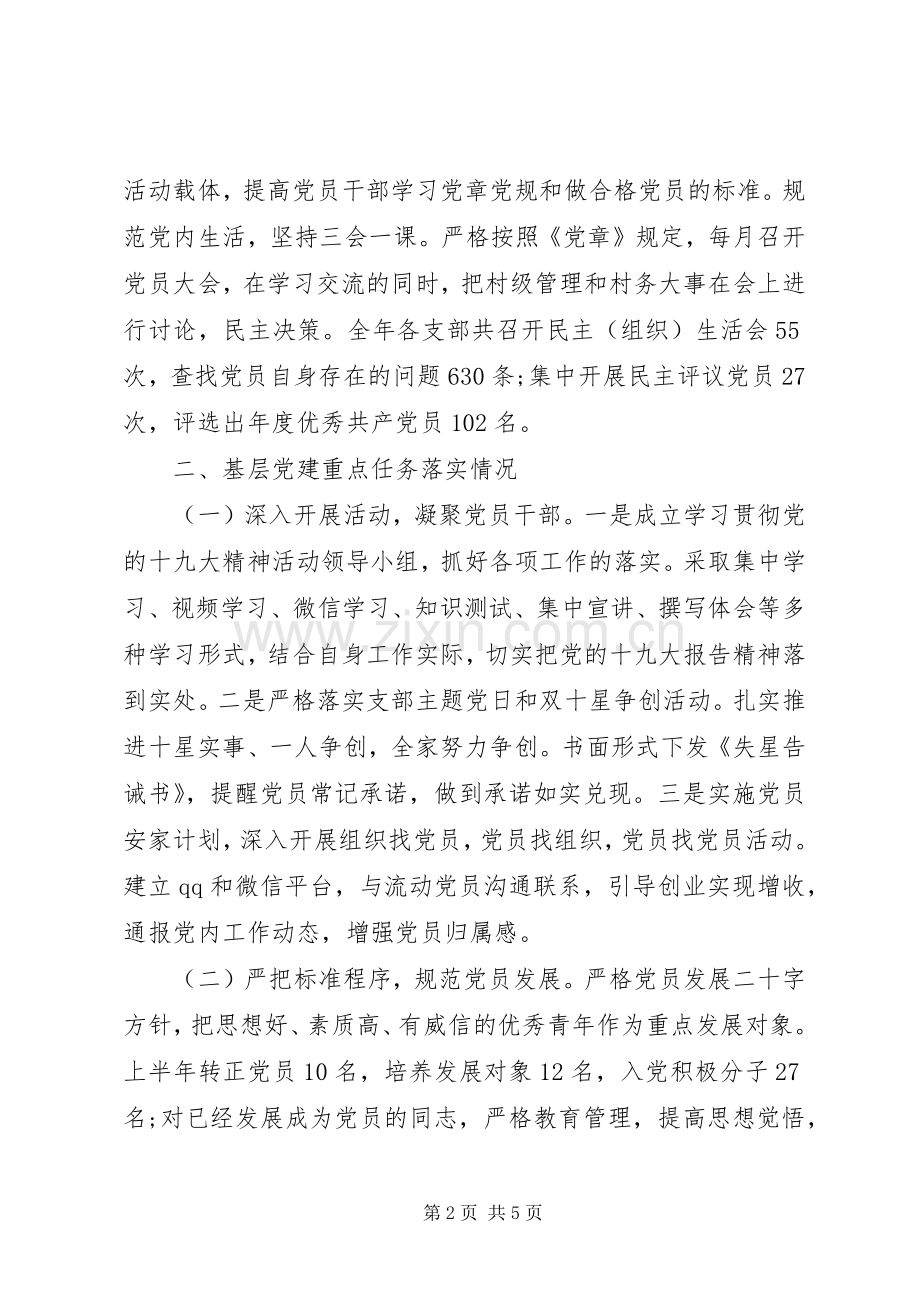 抓基层党建述职报告（六）.docx_第2页