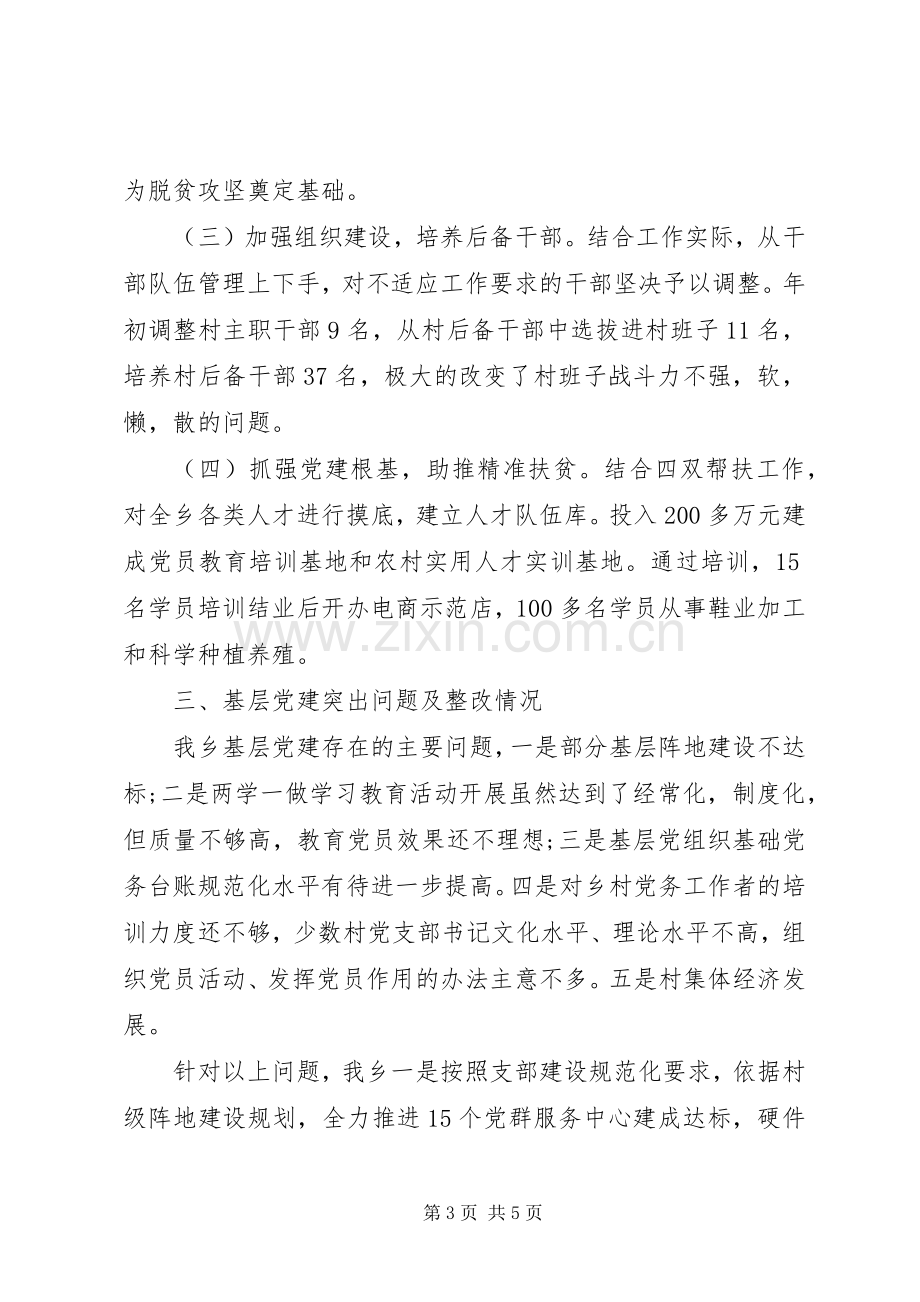 抓基层党建述职报告（六）.docx_第3页