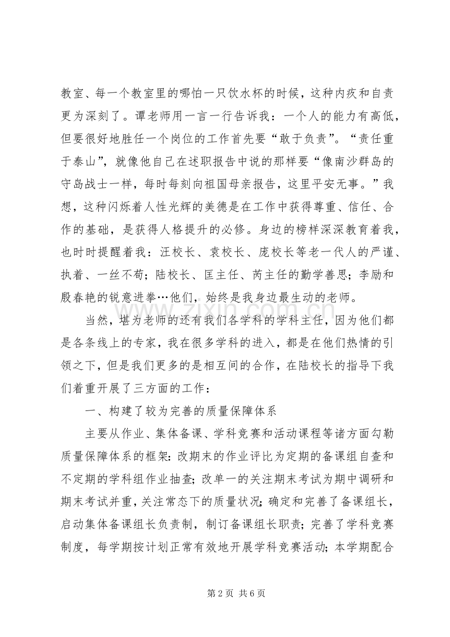 小学部教务主任述职的报告.docx_第2页