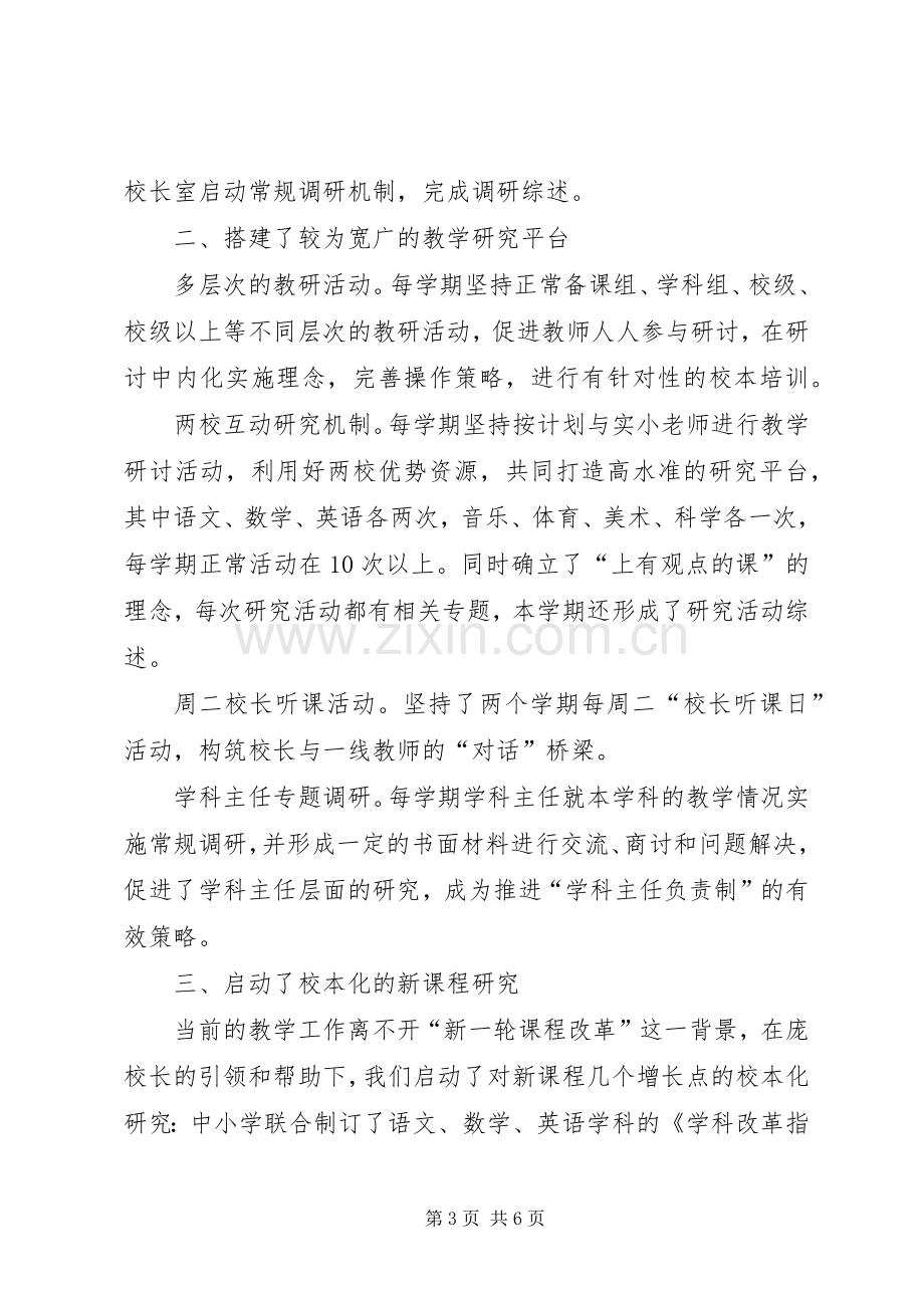 小学部教务主任述职的报告.docx_第3页