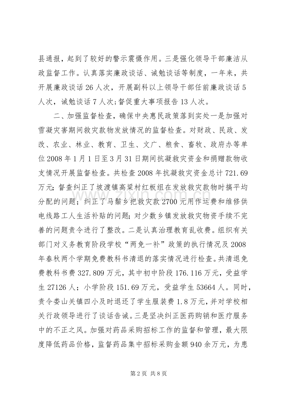 监察局局长个人述职报告.docx_第2页