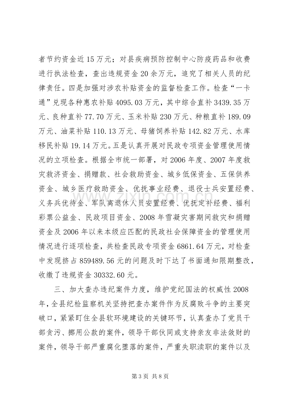 监察局局长个人述职报告.docx_第3页