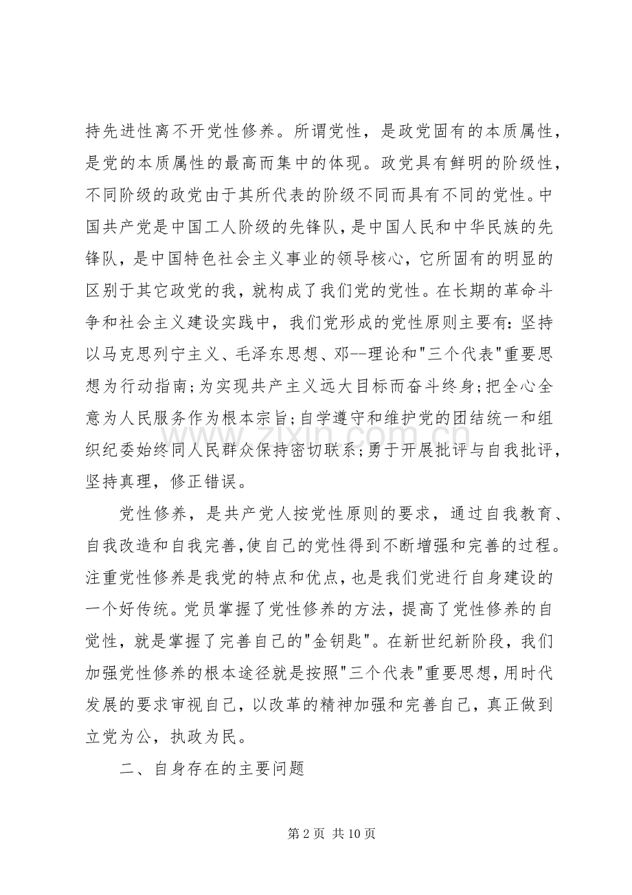 办公室主任个人党性分析心得体会.docx_第2页