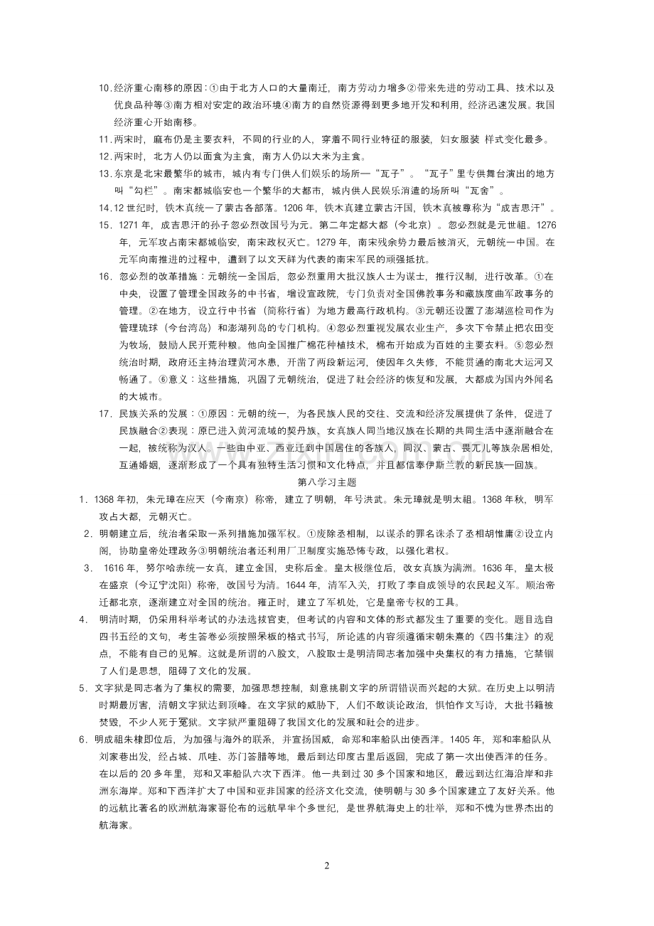 七年级下册历史复习提纲(川教版).doc_第2页