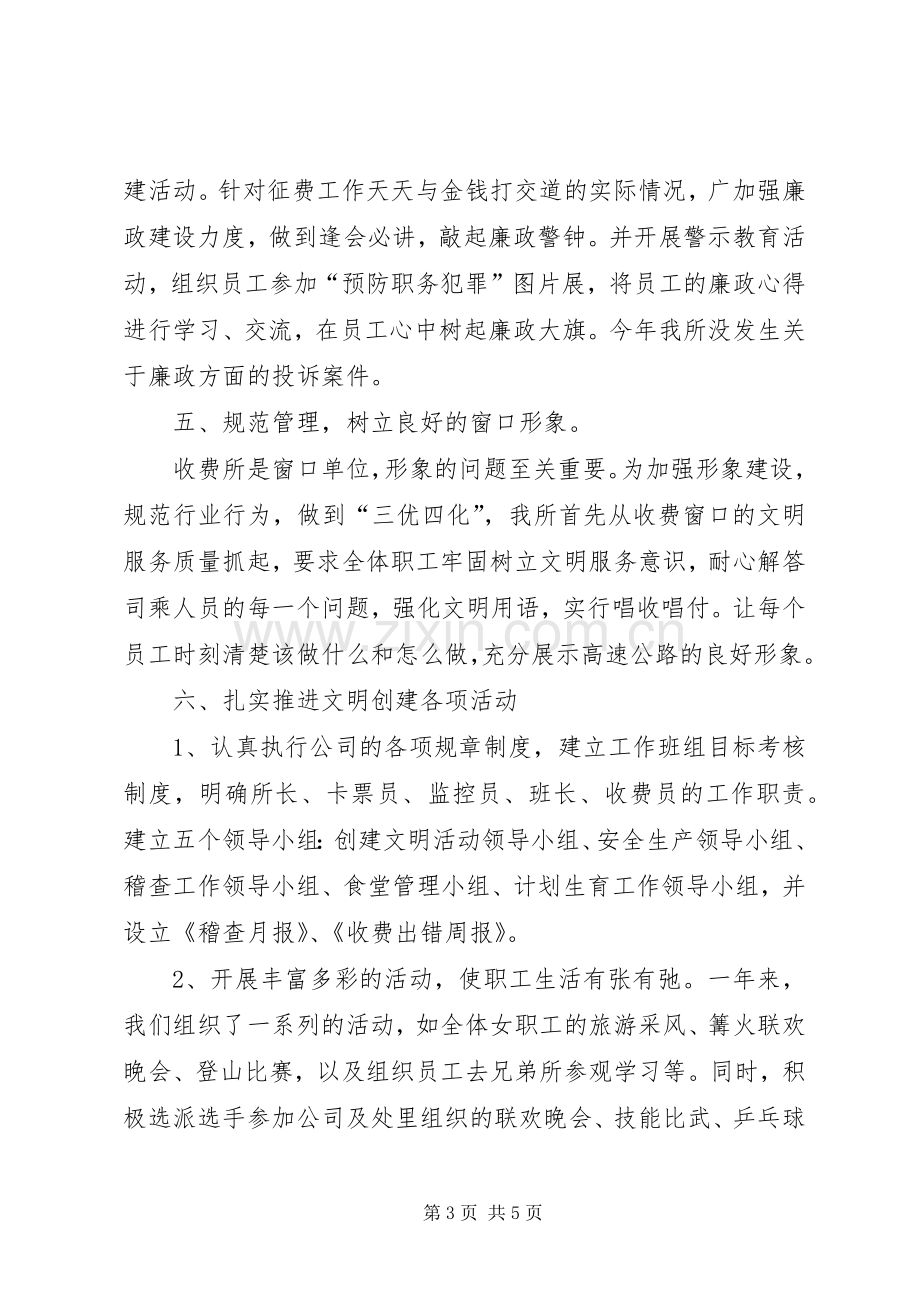 高速公路管理处处长述职报告.docx_第3页