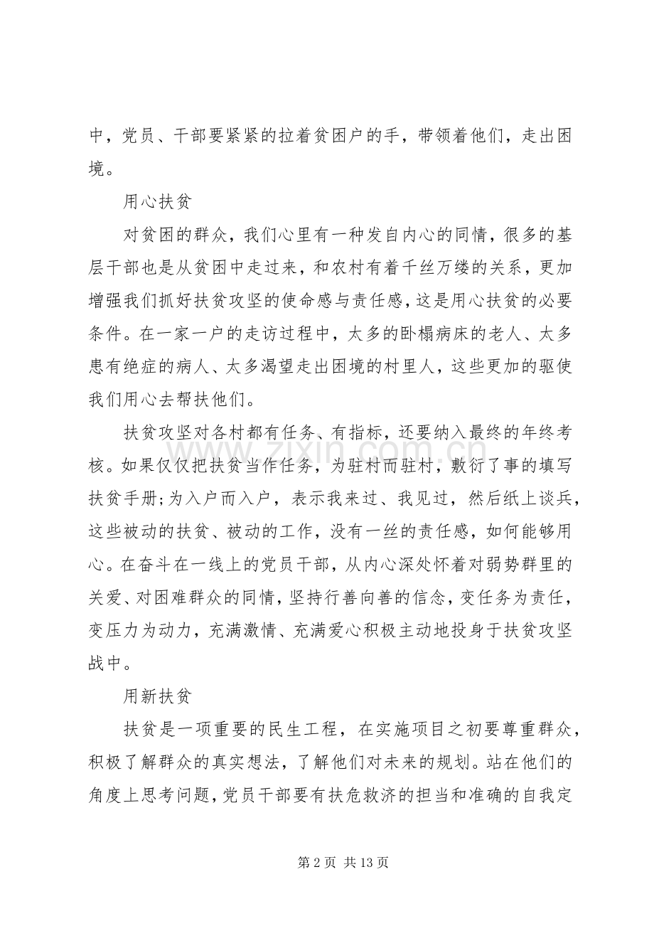 20XX年决胜脱贫攻坚共享全面小康心得体会范文.docx_第2页