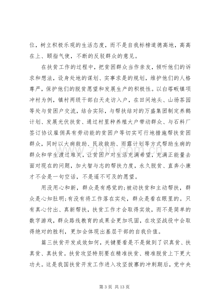 20XX年决胜脱贫攻坚共享全面小康心得体会范文.docx_第3页