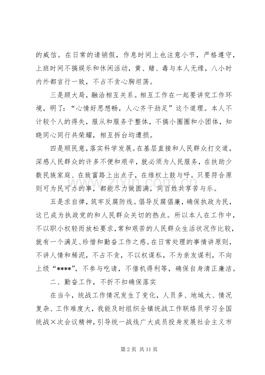 分管农业领导述职报告.docx_第2页