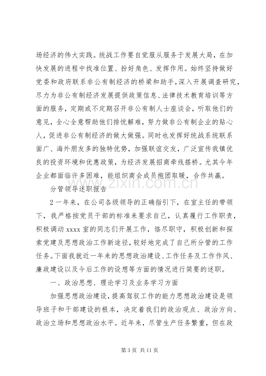 分管农业领导述职报告.docx_第3页