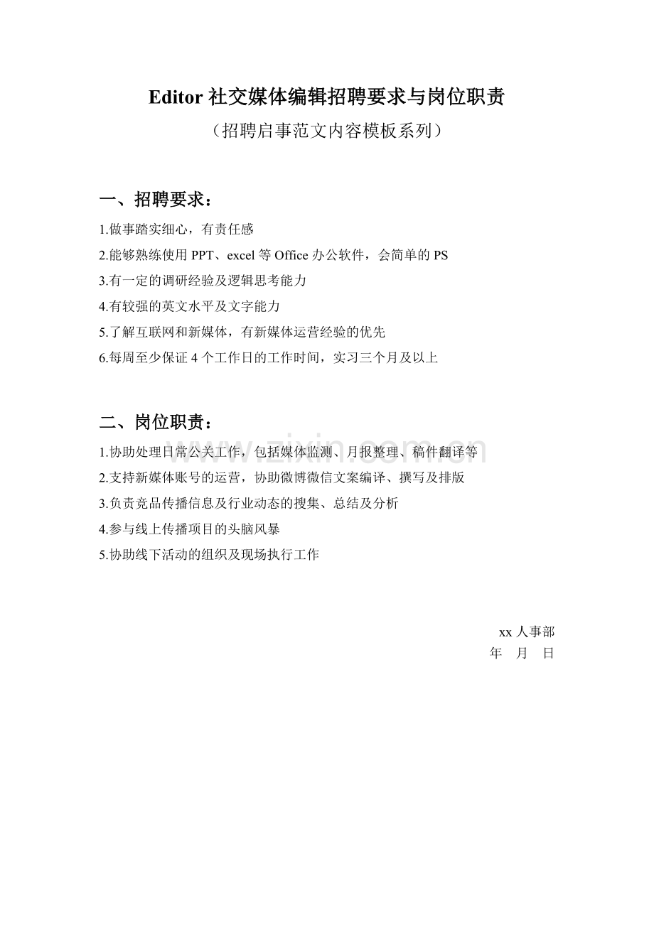 Editor社交媒体编辑招聘要求与岗位职责参考范文内容模板(招聘启事).doc_第1页