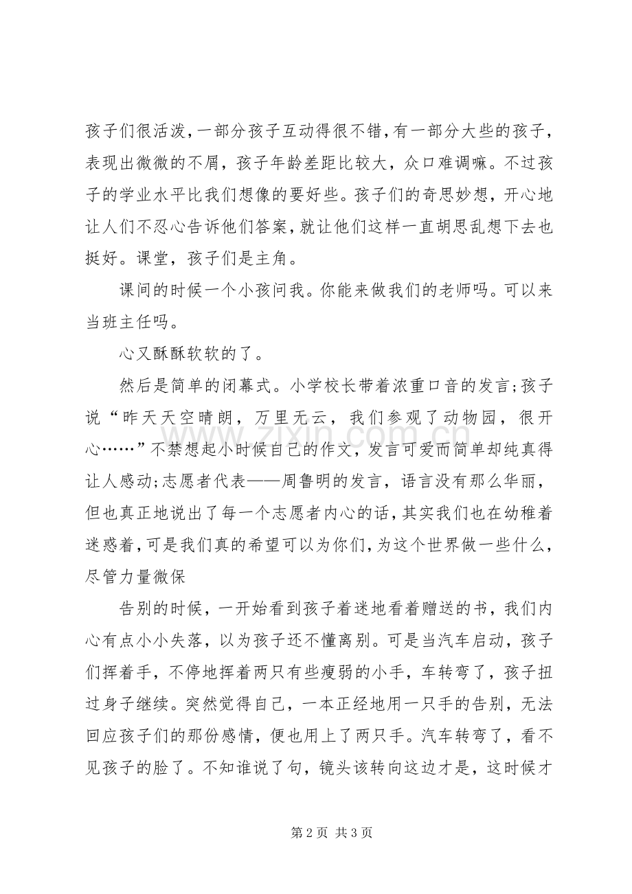 县人大常委会班子述职述廉报告范文.docx_第2页