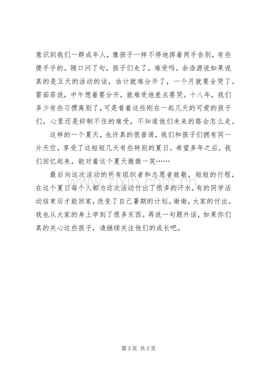 县人大常委会班子述职述廉报告范文.docx_第3页