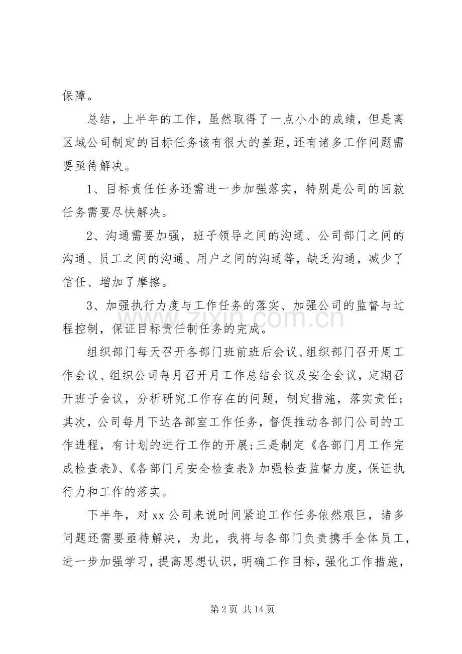 公司职员述职报告范文3篇.docx_第2页