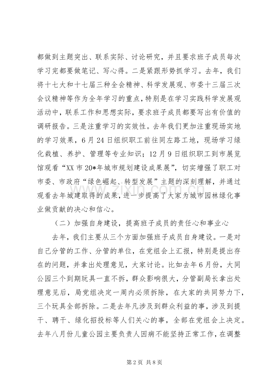 市园林局领导班子述职报告.docx_第2页