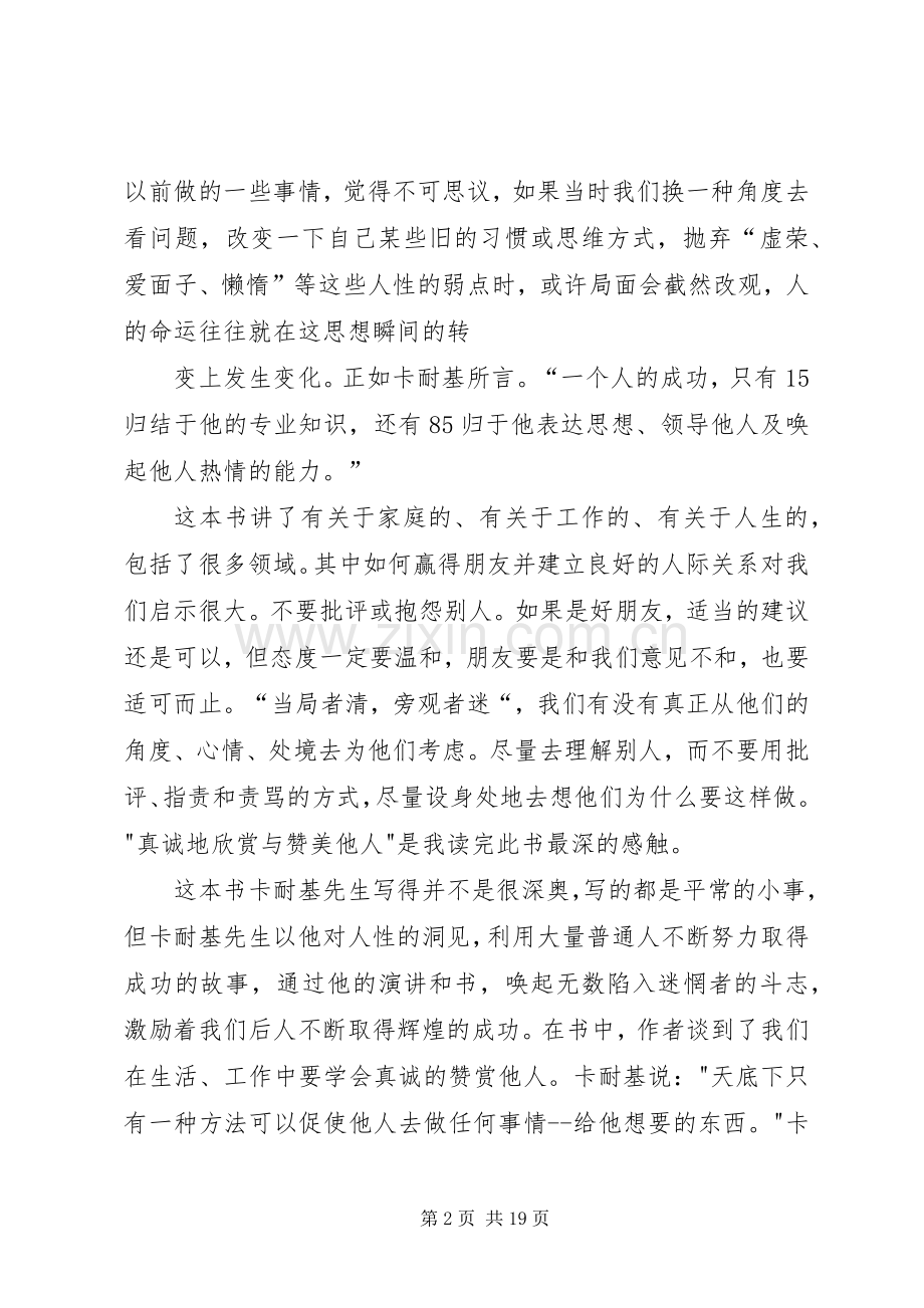 赵静人性的弱点读后感.docx_第2页