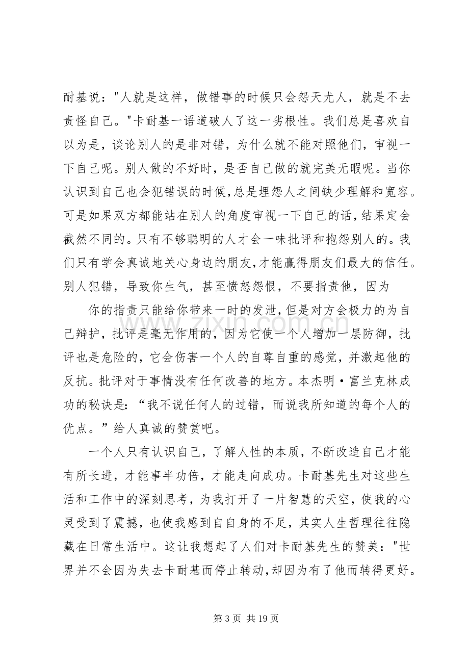 赵静人性的弱点读后感.docx_第3页