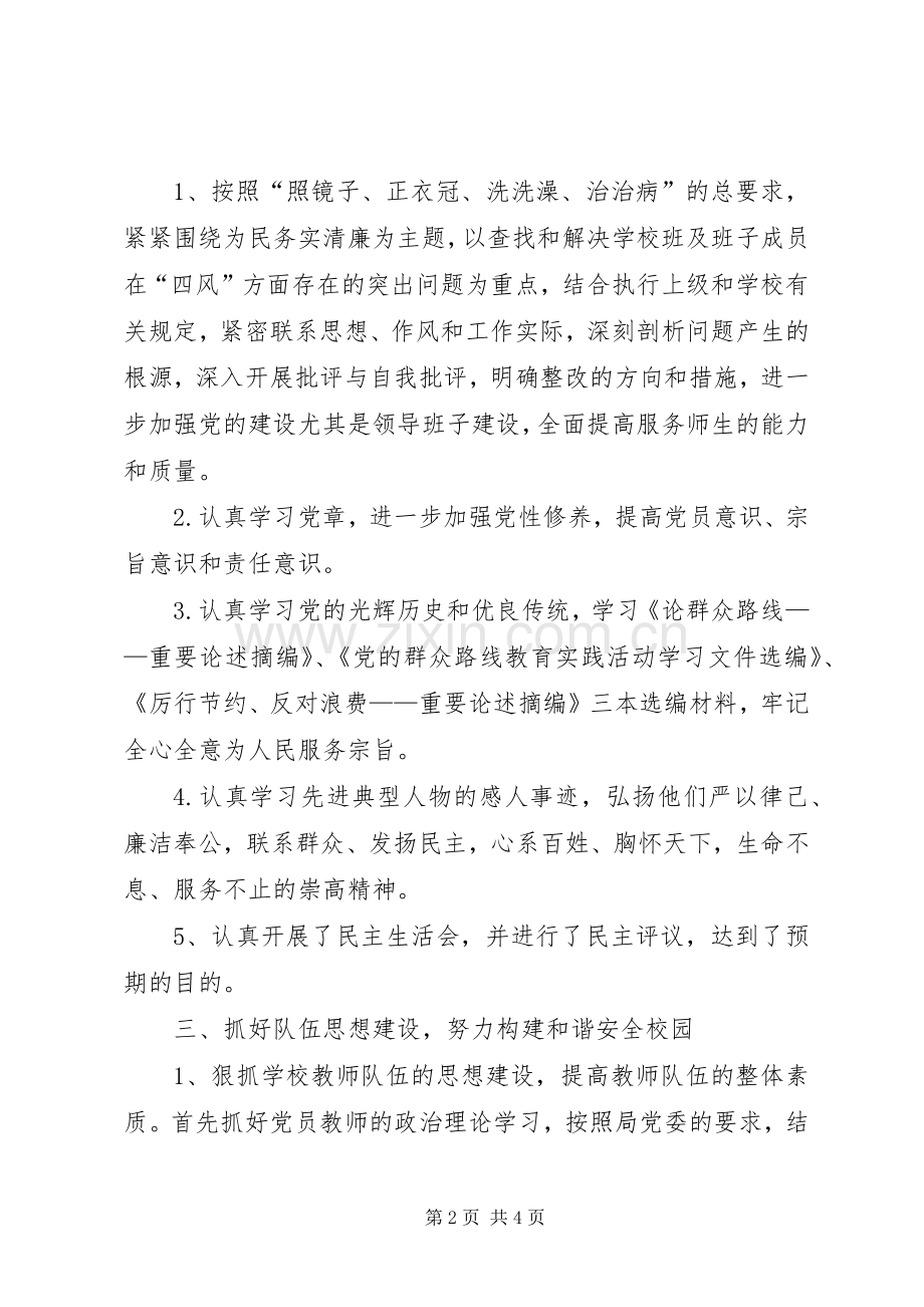 学校支部书记述职述廉报告.docx_第2页