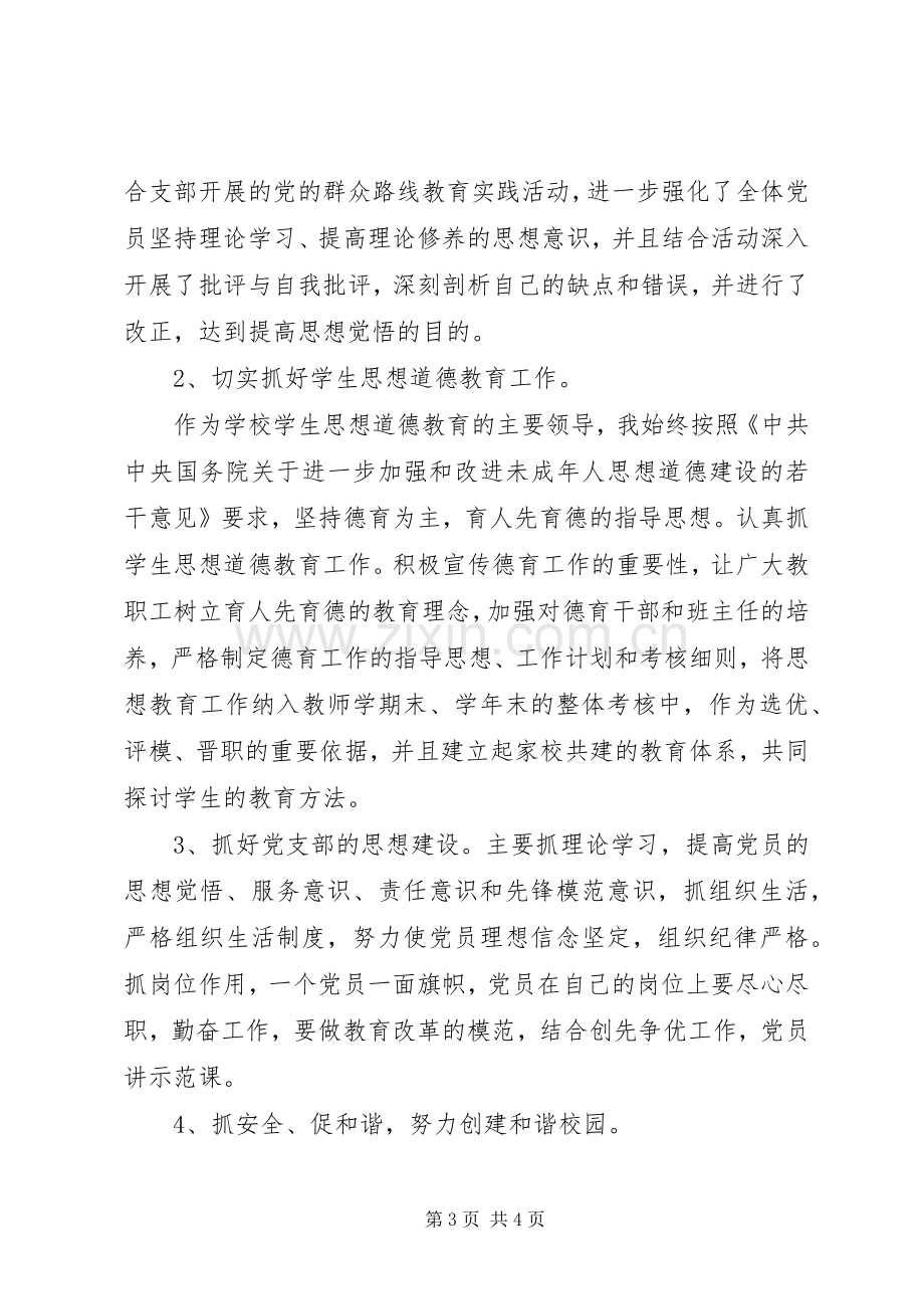 学校支部书记述职述廉报告.docx_第3页