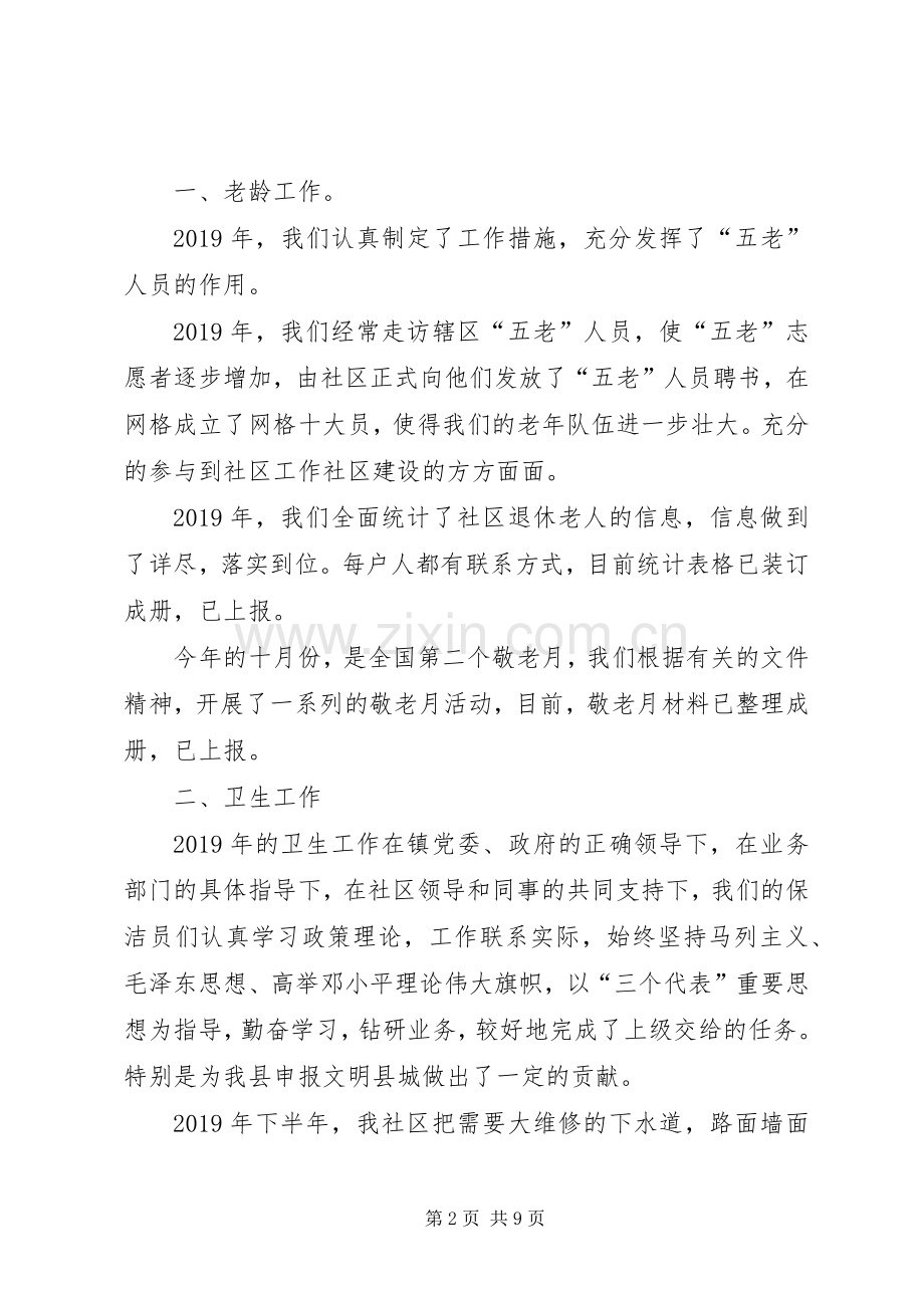 社区委员述职述廉报告20XX年.docx_第2页