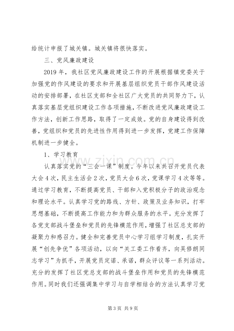 社区委员述职述廉报告20XX年.docx_第3页