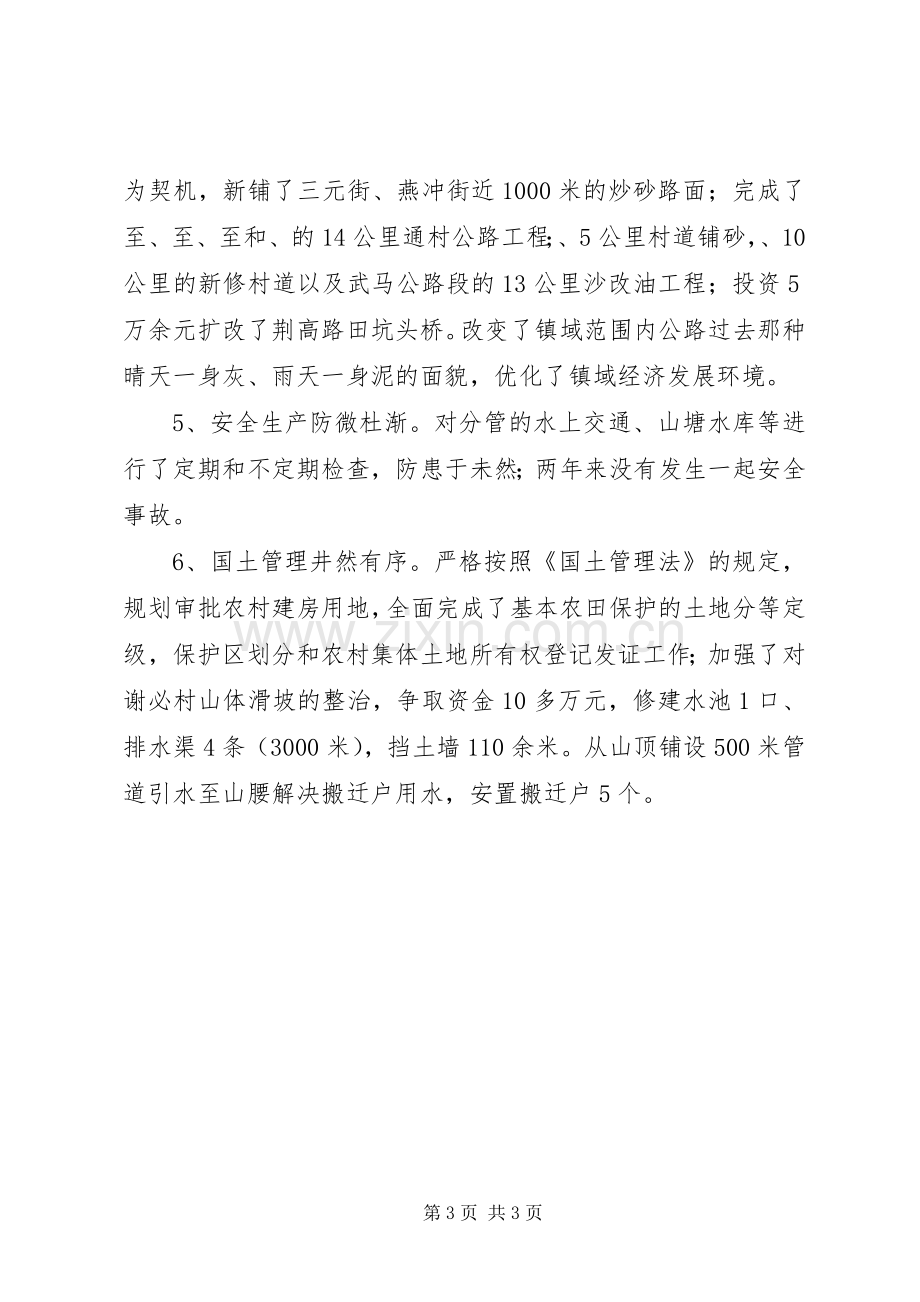 分管农业副镇长述职报告范文.docx_第3页